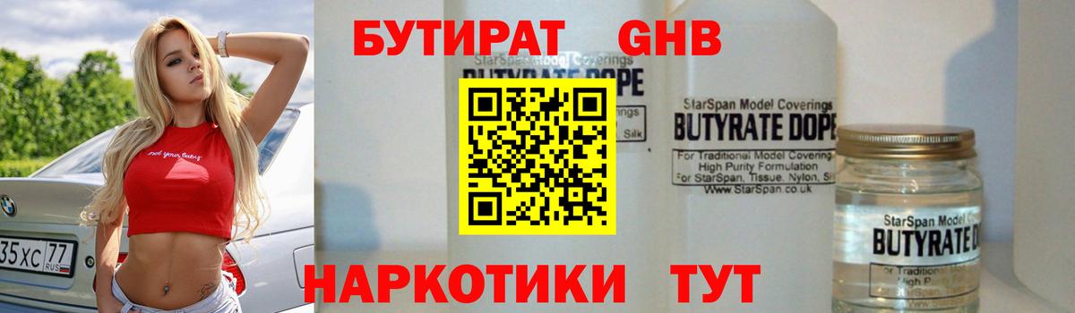 БУТИРАТ вода  БУТИРАТ  Чебоксары  Вход с VPN 