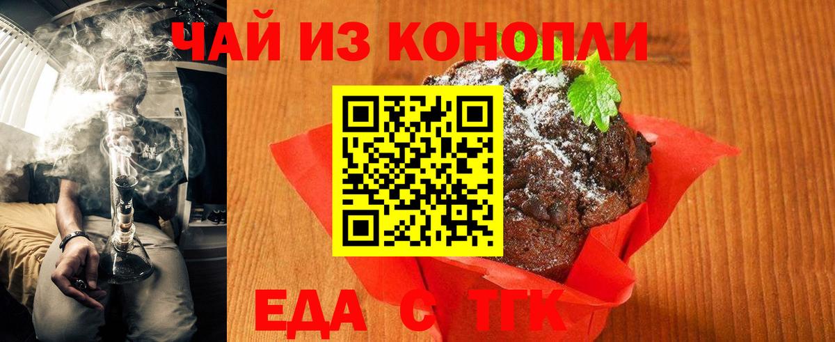 Еда ТГК конопля  Вход с VPN  Чебоксары 