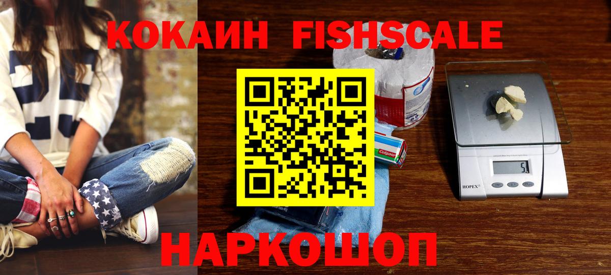 COCAIN FishScale  Вход с VPN  Чебоксары 