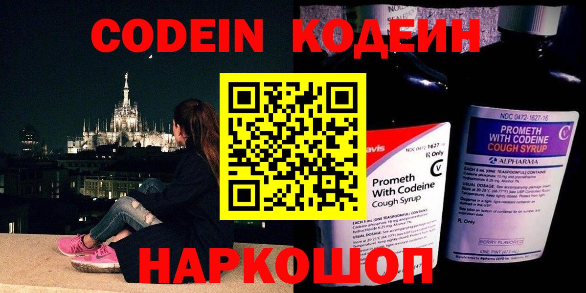 Чебоксары  Codein напиток Lean (лин)  Кодеиновый сироп Lean напиток Lean (лин)  Вход с VPN 